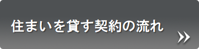 オーナー向け