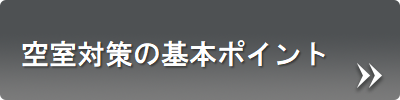 オーナー向け