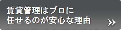 オーナー向け